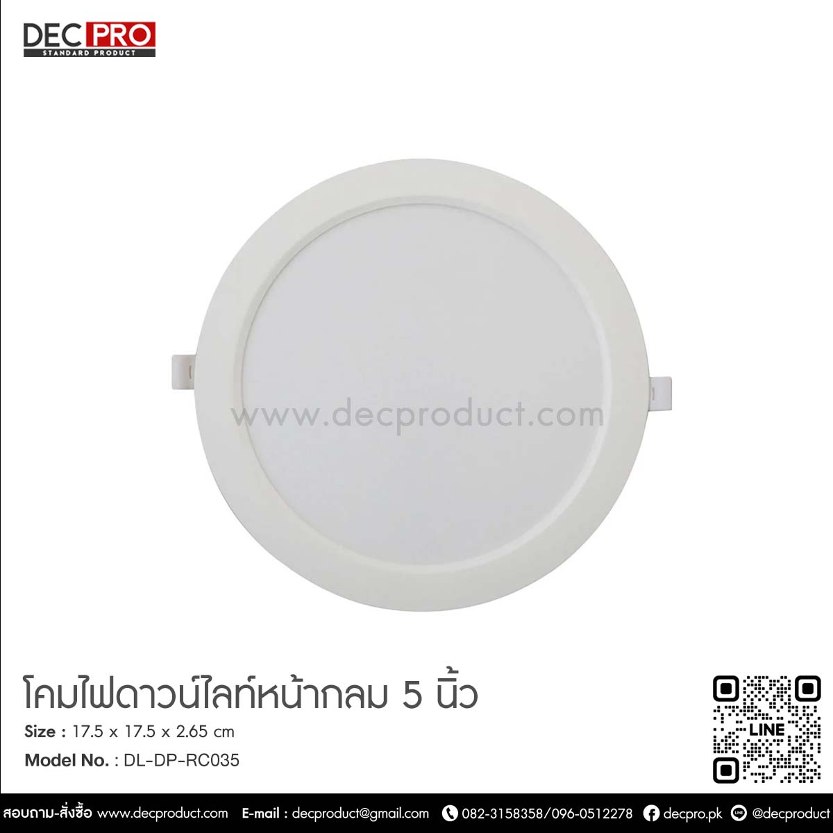 โคมไฟดาวน์ไลท์หน้ากลม 5 นิ้ว