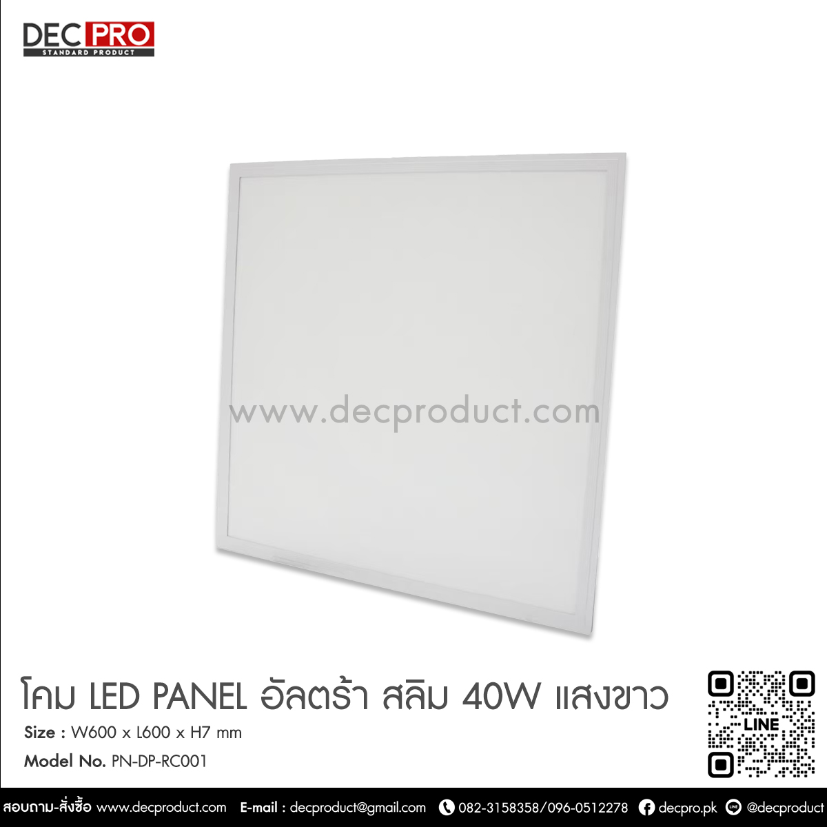 โคม LED PANEL อัลตร้า สลิม 40W แสงขาว ขนาด 60x60 cm.