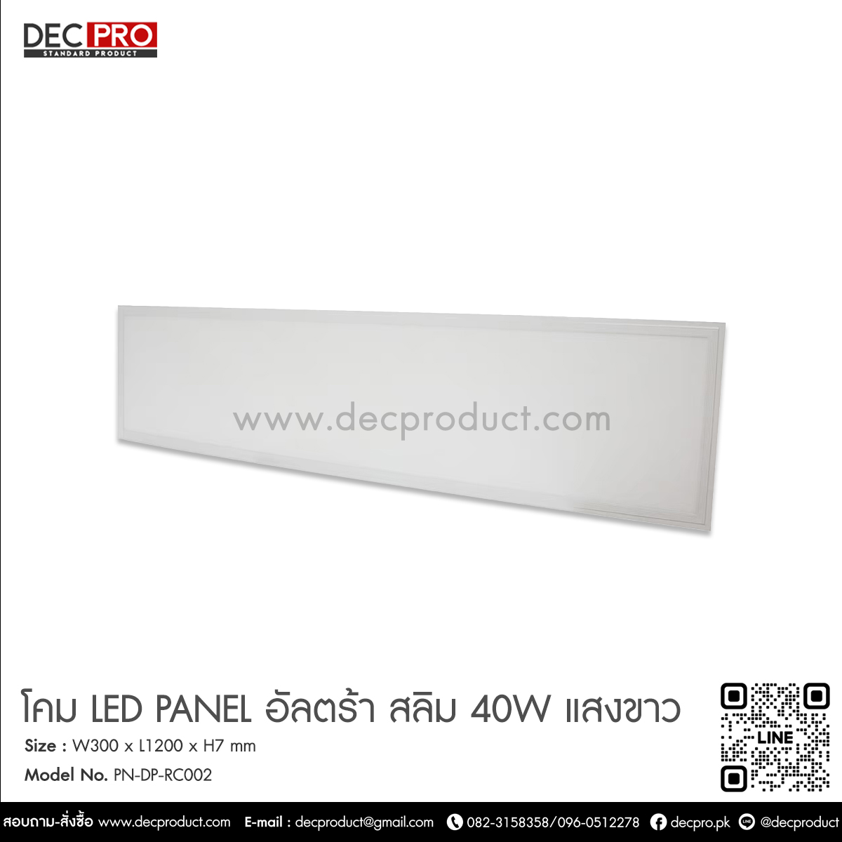 โคม LED PANEL อัลตร้า สลิม 40W แสงขาว 