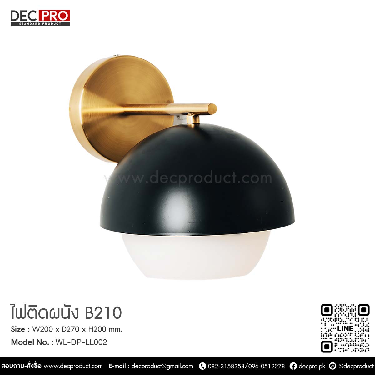 ไฟติดผนัง B210 