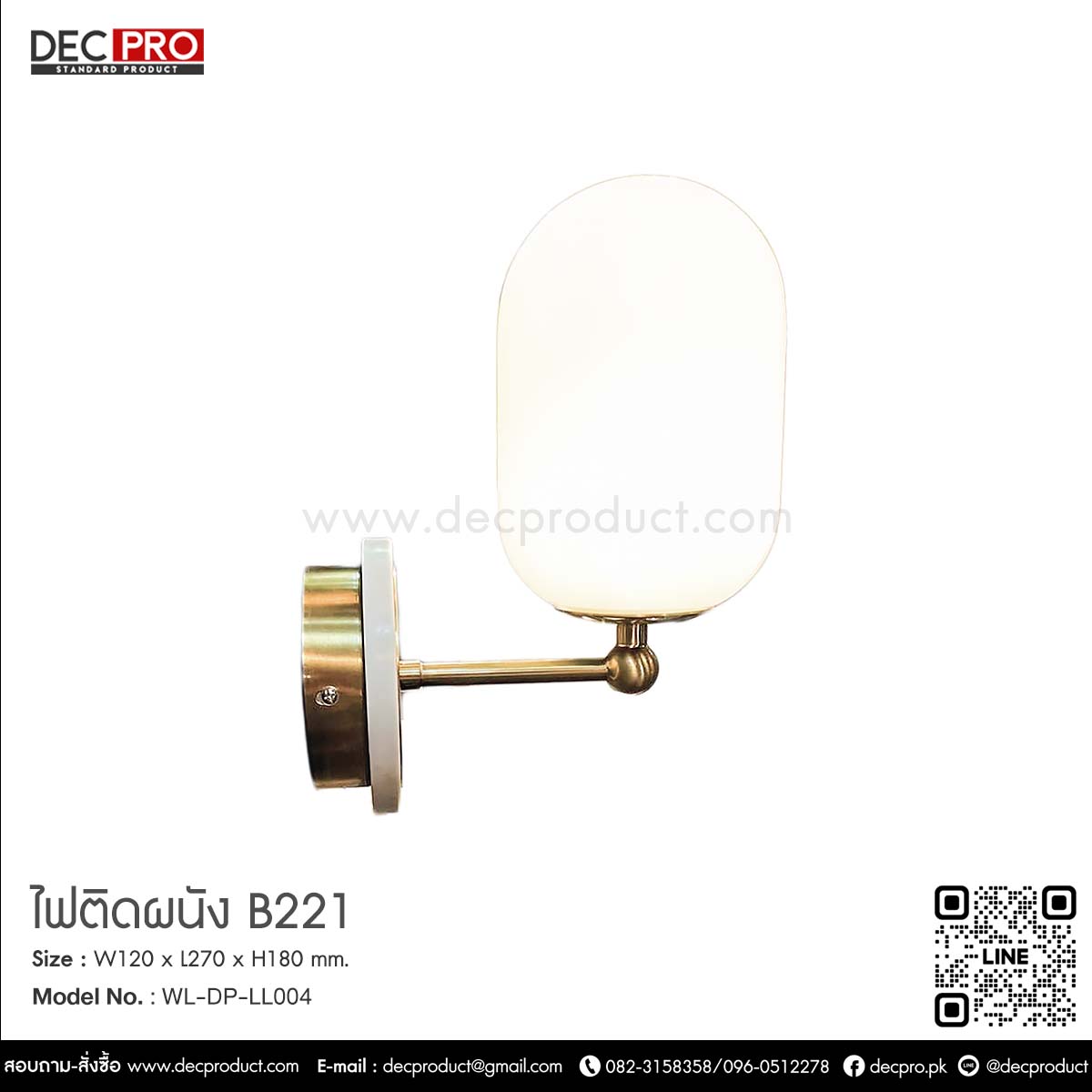 ไฟติดผนัง B221