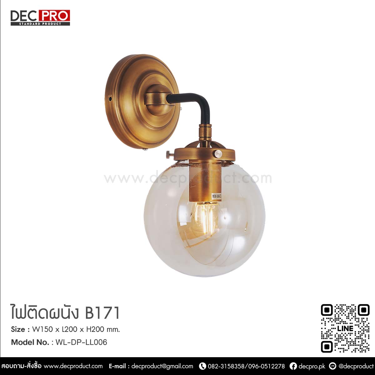ไฟติดผนัง B171 