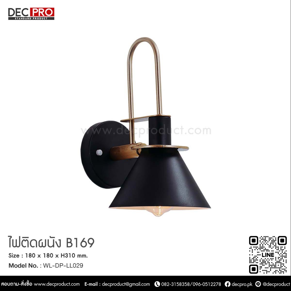 ไฟติดผนัง B169