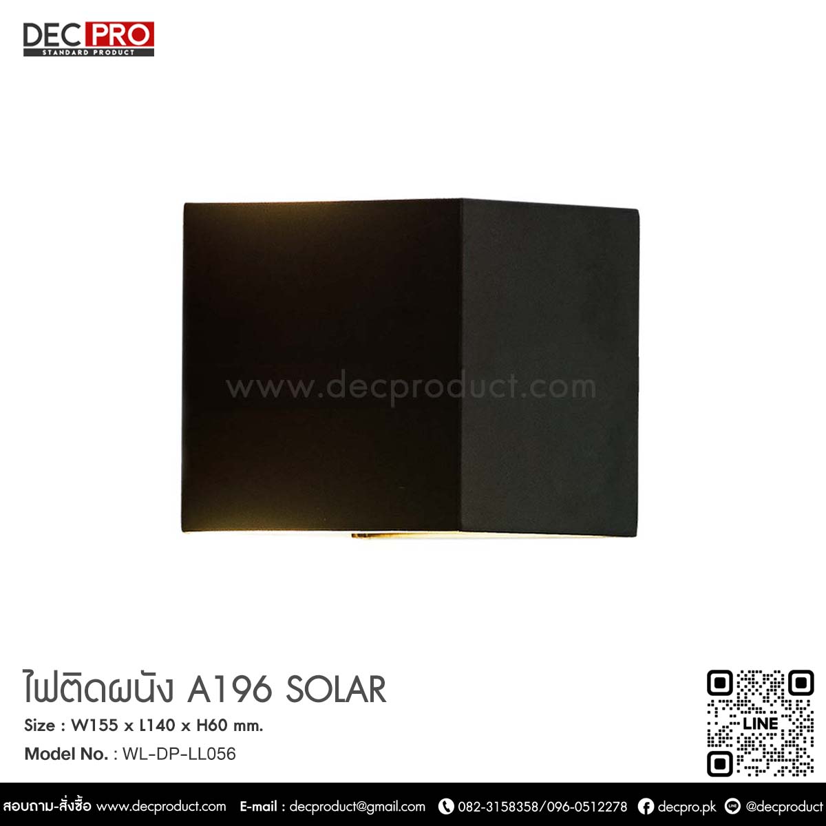 ไฟติดผนัง A196 SOLAR