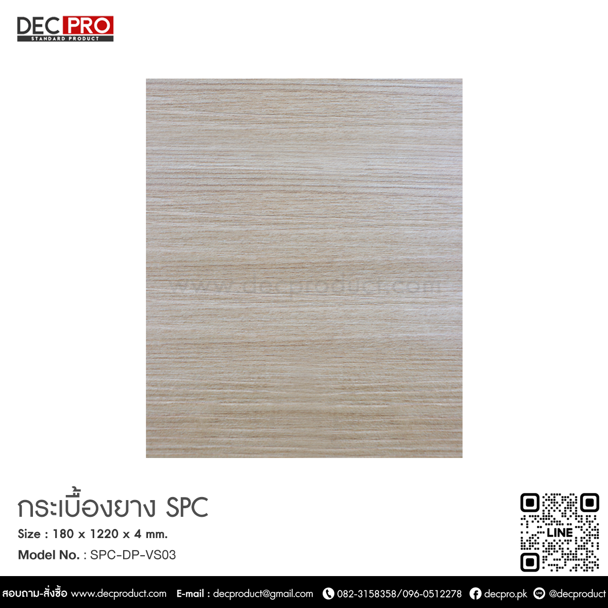 กระเบื้องยาง SPC