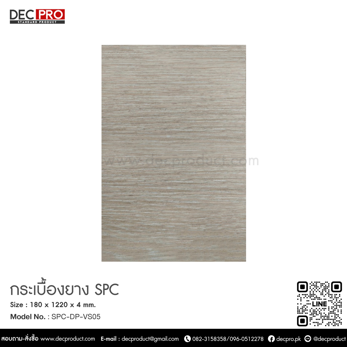 กระเบื้องยาง SPC