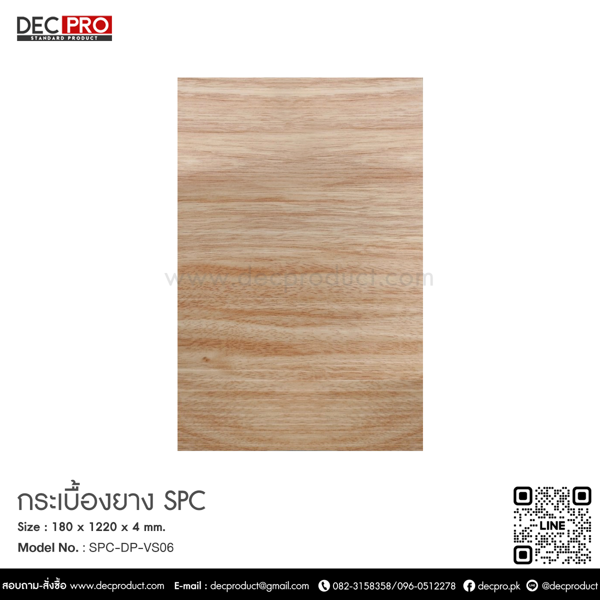 กระเบื้องยาง SPC