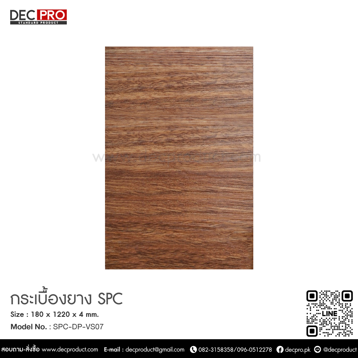 กระเบื้องยาง SPC