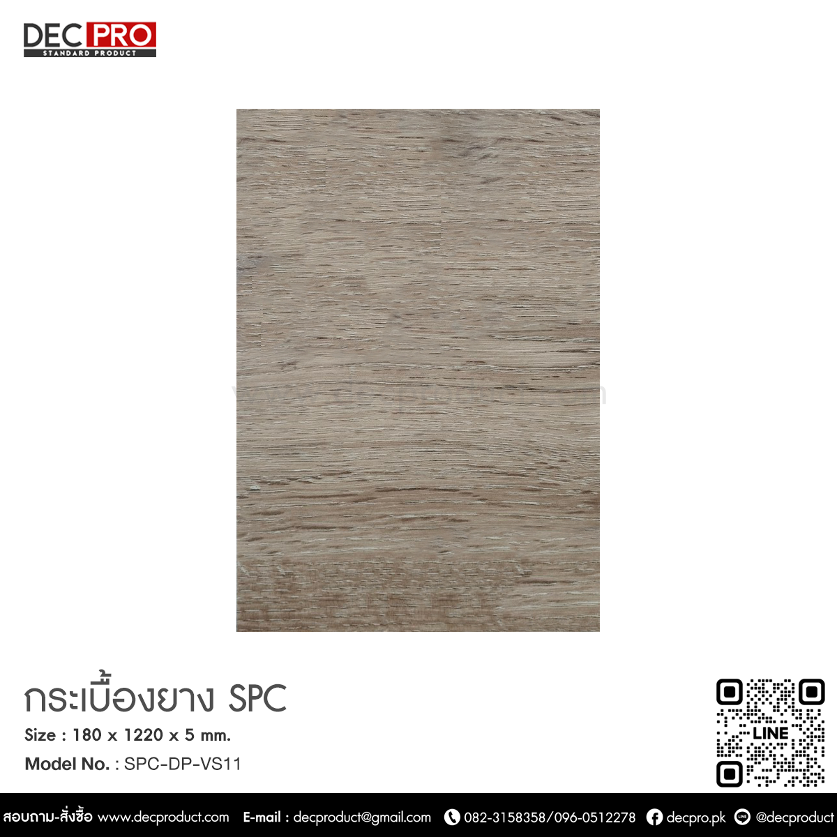 กระเบื้องยาง SPC