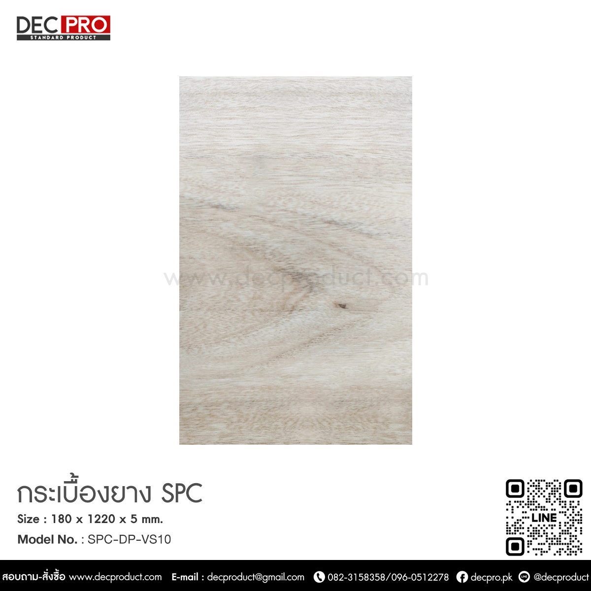 กระเบื้องยาง SPC