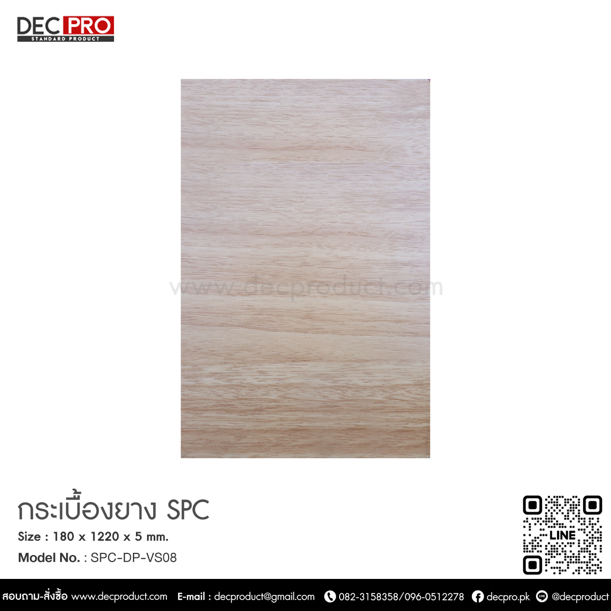 กระเบื้องยาง SPC