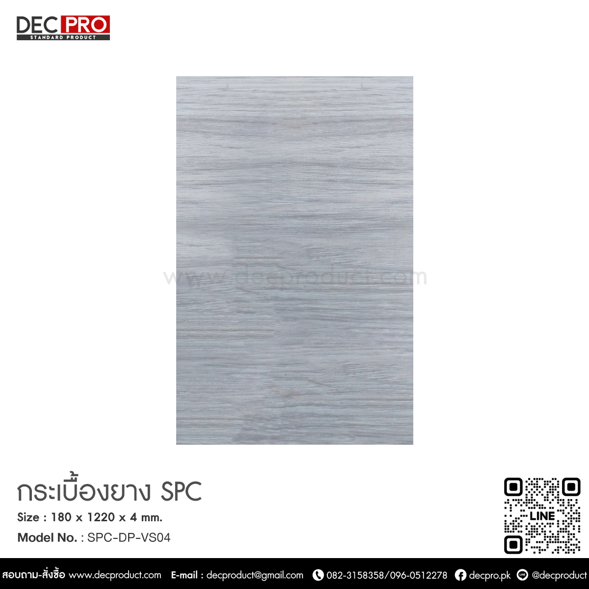 กระเบื้องยาง SPC